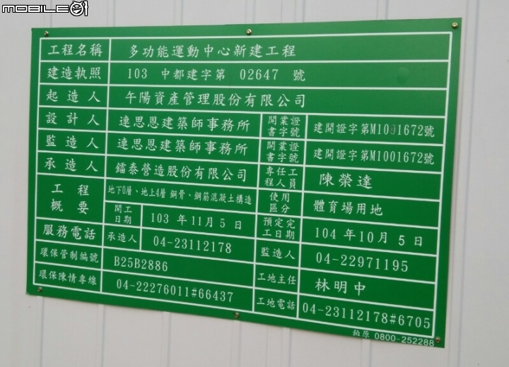 洲際棒球場旁邊的蛋型建築