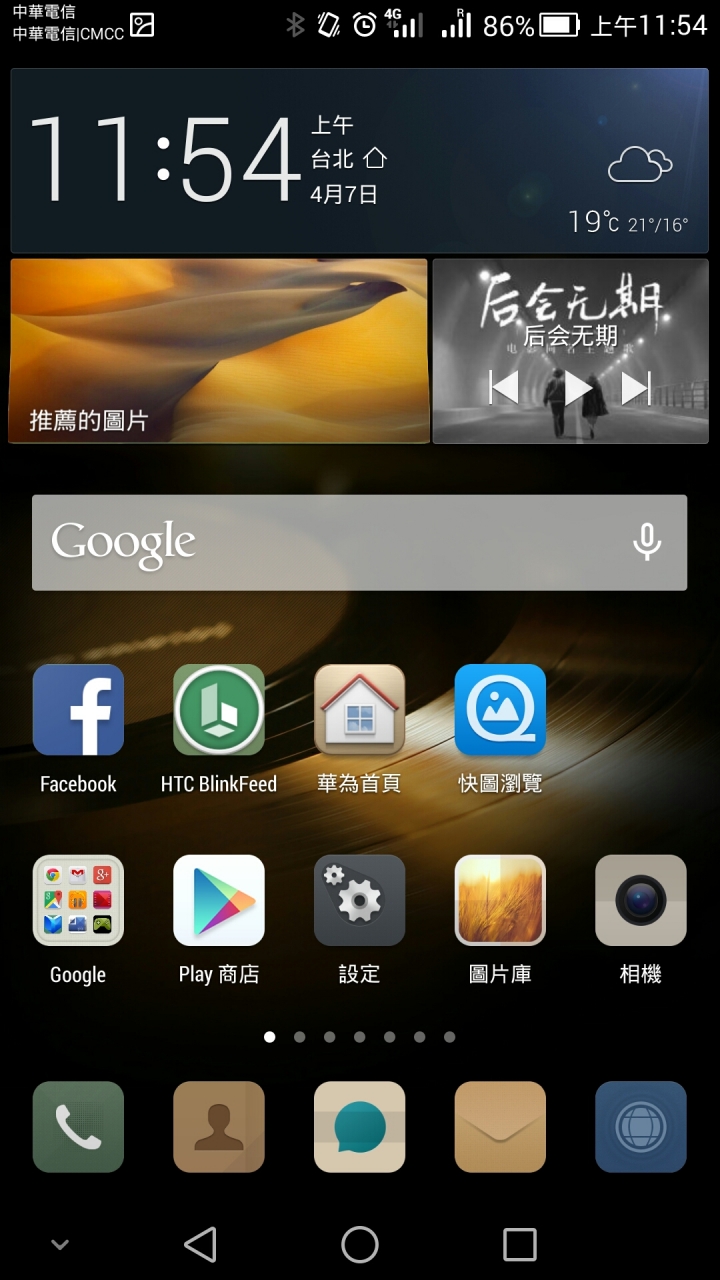 華為港版高配 ASCEND MATE7 開箱