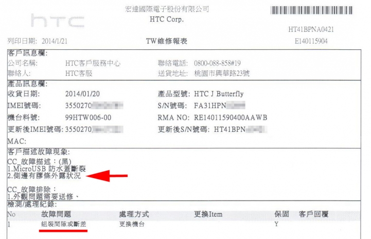 Butterfly  一代 "膠片外露" 的問題- 請教手機業的專家及其他使用者