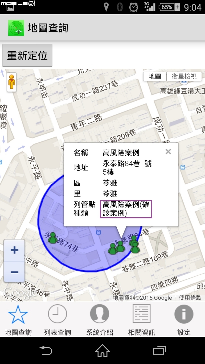 得登革熱已經夠衰了, 還要被當作前科般的公開住址