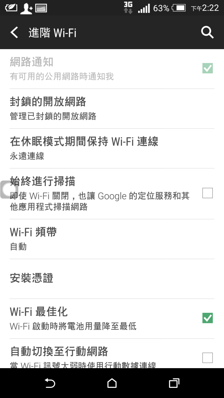 m8的wifi關不掉開飛安模式也關不掉