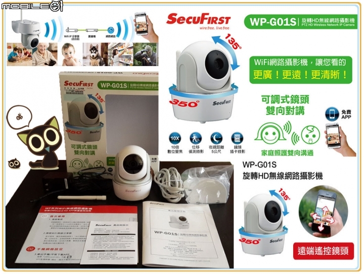 SecuFirst-WP-G01S 無線網路監視器--開箱文