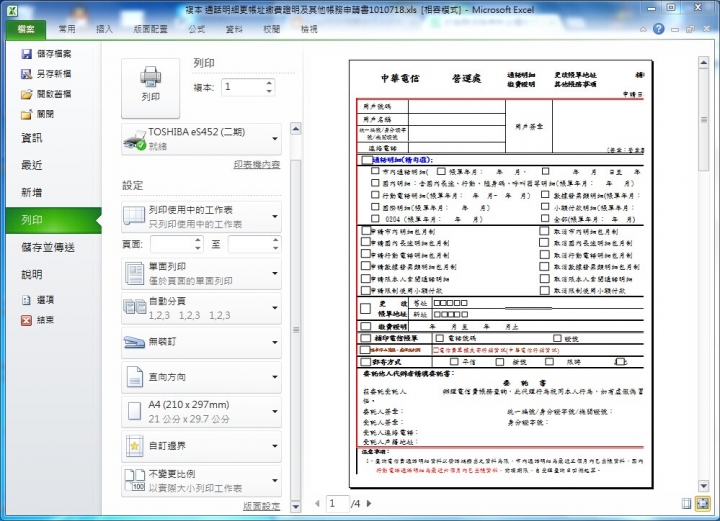 EXCEL 2010列印問題