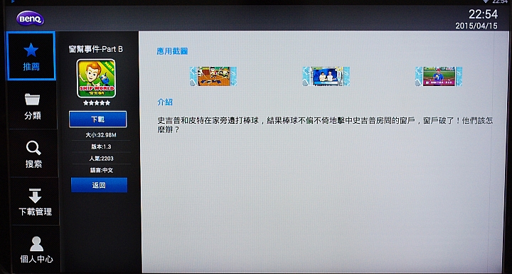家中電視的大進化，我參加 BenQ 電視上網精靈 JM-250~Android 智慧電視盒試用活動分享