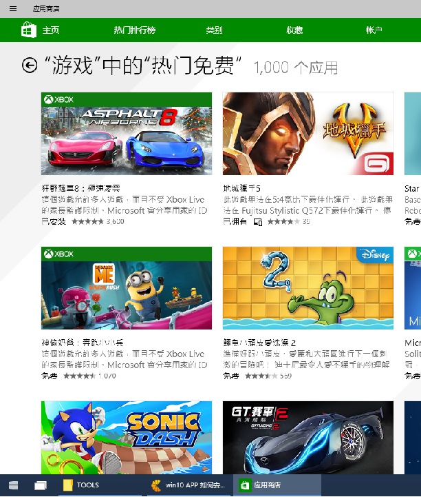 win10 應用商店使用方法請益
