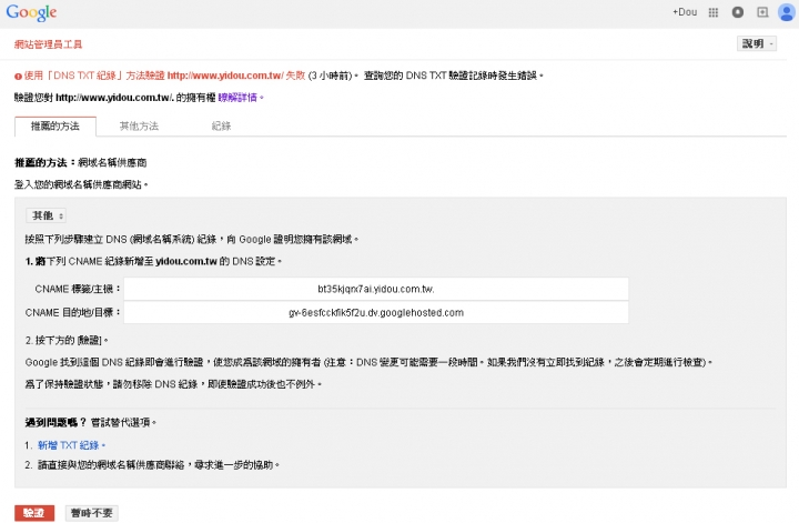 【求助】Google Sites 網址驗證問題?