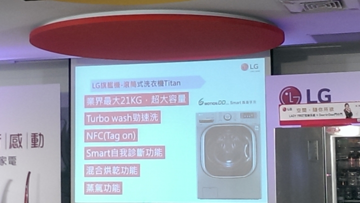 體驗『LG智慧生活新觀念』生活家電新品體驗會心得分享