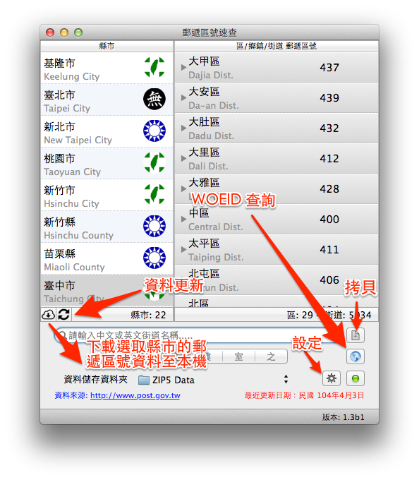 台灣各縣市郵遞區號查詢 app