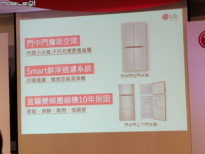 心科技、新感動~ LG SMART 生活家電體驗會