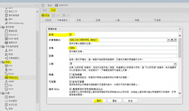 raspberry pi 打造家用 NAS openmediavault