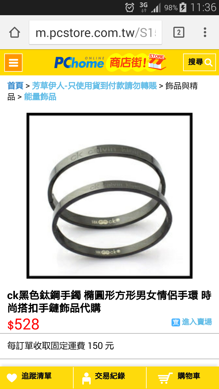 請問這個CK手環是真的嗎?