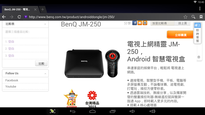 【試用】娛樂不受"線"  全家歡樂無上限  BenQ 電視上網精靈 JM-250試用分享