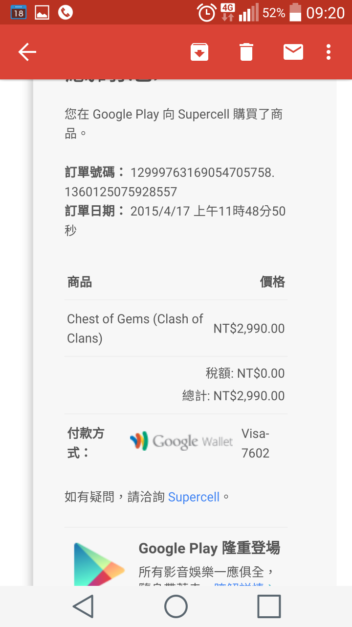 google play花旗信用卡被盜刷