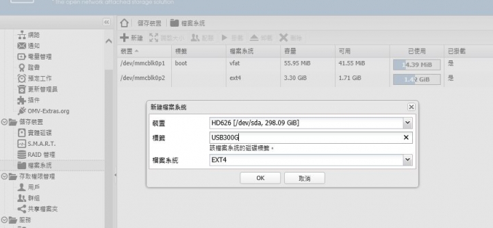 raspberry pi 打造家用 NAS openmediavault