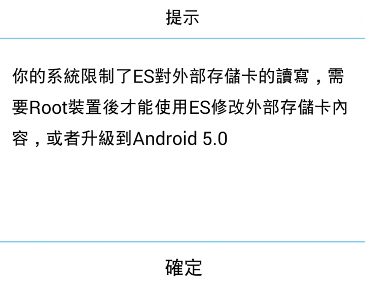 [請教]蝴蝶1不能用ES從雲端硬碟複製檔案過來了