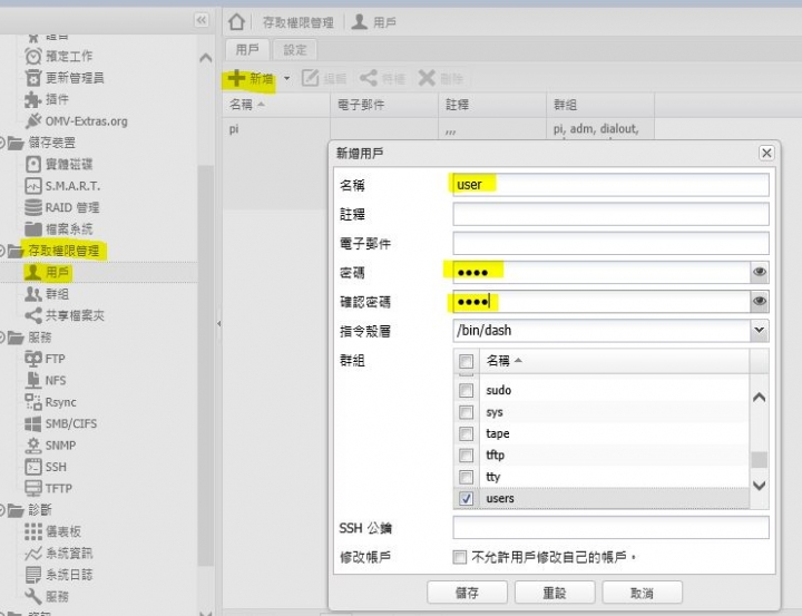 raspberry pi 打造家用 NAS openmediavault