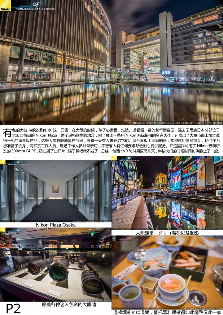 東瀛十四日暴走遊記