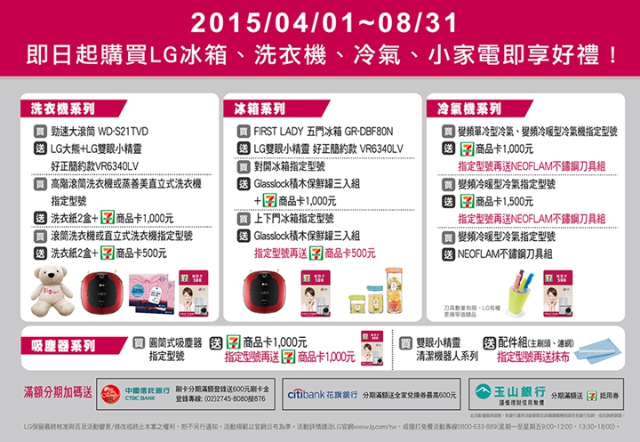 體驗『LG智慧生活新觀念』新品體驗會，讓您智慧生活中不能沒有LG