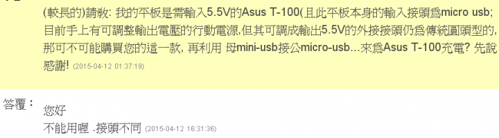 [for HELP] Asus T100(TA) 要如何由行動電源來充電?