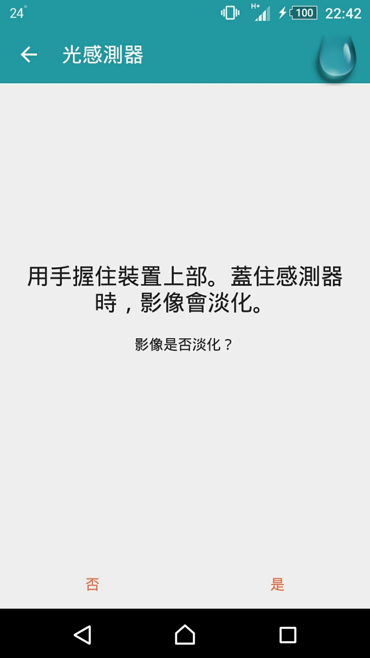 光感應器無作用？？