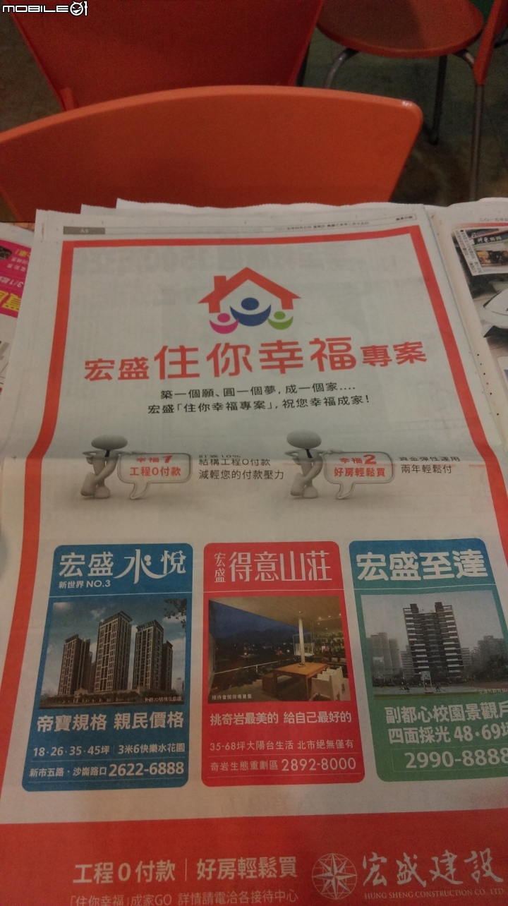 嚇到了. 今天蘋果日報,連續15張,建商廣告.