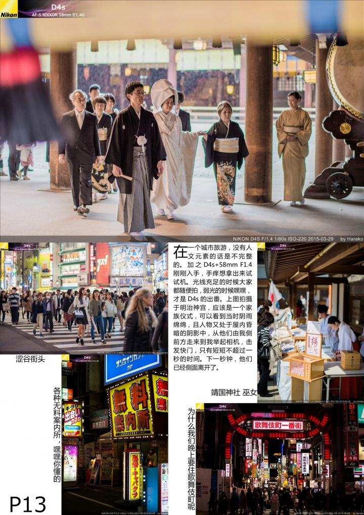 東瀛十四日暴走遊記