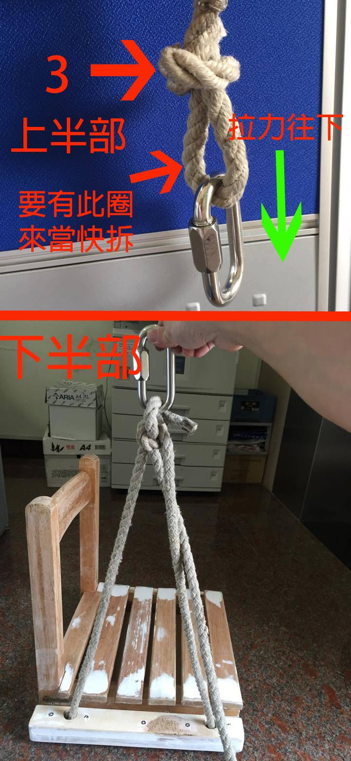 作盪鞦韆不會打繩結請教教我..謝謝