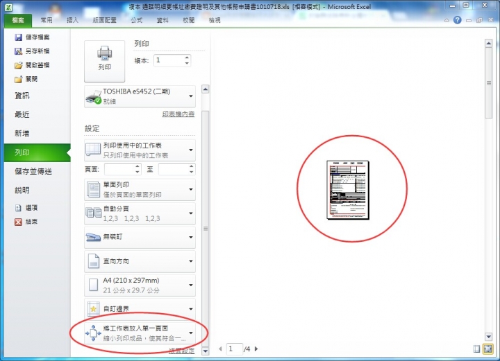 EXCEL 2010列印問題