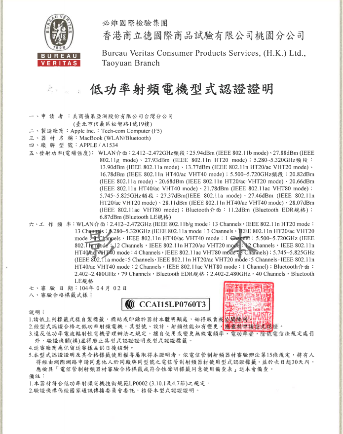 請問這是MacBookPro通過NCC審核的圖嗎?(附圖)