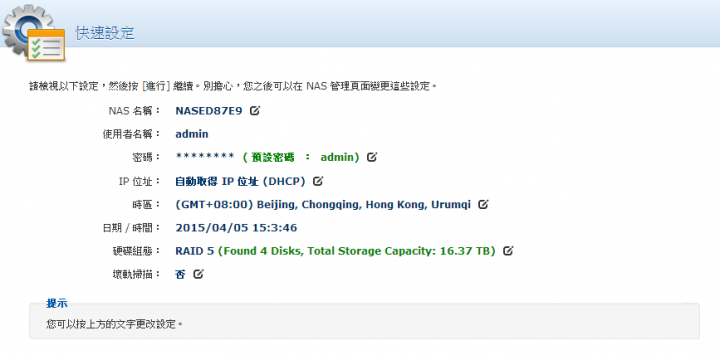 人生進階，我們儲存設備也升級了： 用希捷企業級 NAS 硬碟+QNAP STVSTVS-463 收藏永恆的回憶