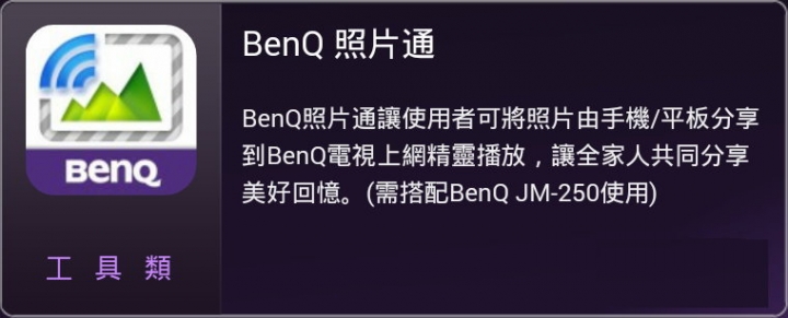【試用】娛樂不受"線"  全家歡樂無上限  BenQ 電視上網精靈 JM-250試用分享