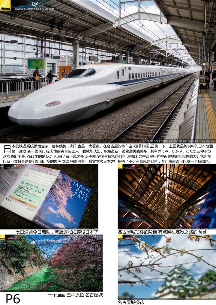東瀛十四日暴走遊記