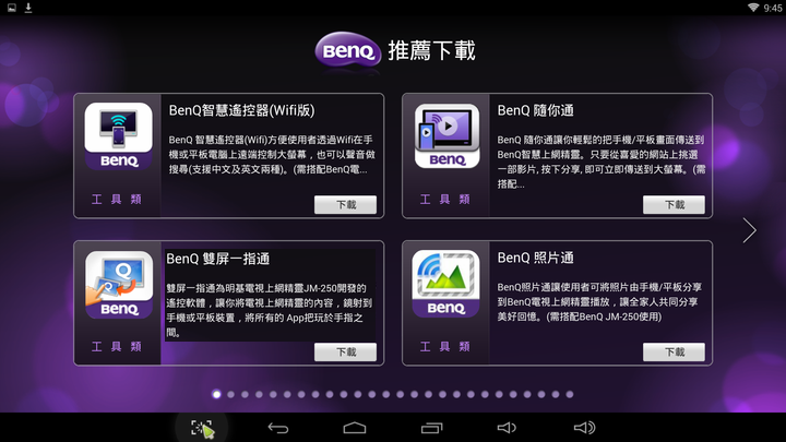 【試用】娛樂不受"線"  全家歡樂無上限  BenQ 電視上網精靈 JM-250試用分享