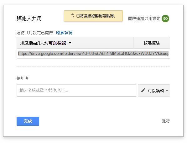 GOOGLE雲端硬碟問題