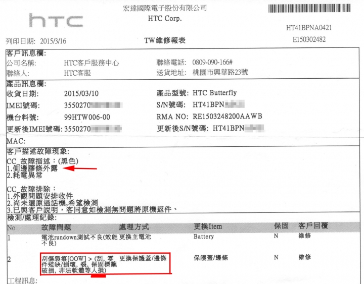 Butterfly  一代 "膠片外露" 的問題- 請教手機業的專家及其他使用者