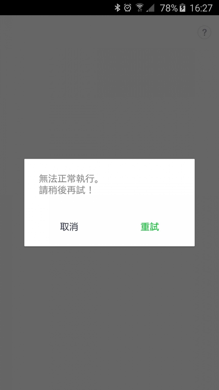 S6 無法登入ＬＩＮＥ