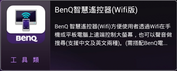 【試用】娛樂不受"線"  全家歡樂無上限  BenQ 電視上網精靈 JM-250試用分享