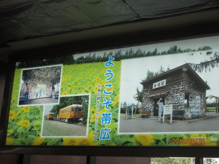 102年8月北海道五日跟團第一天