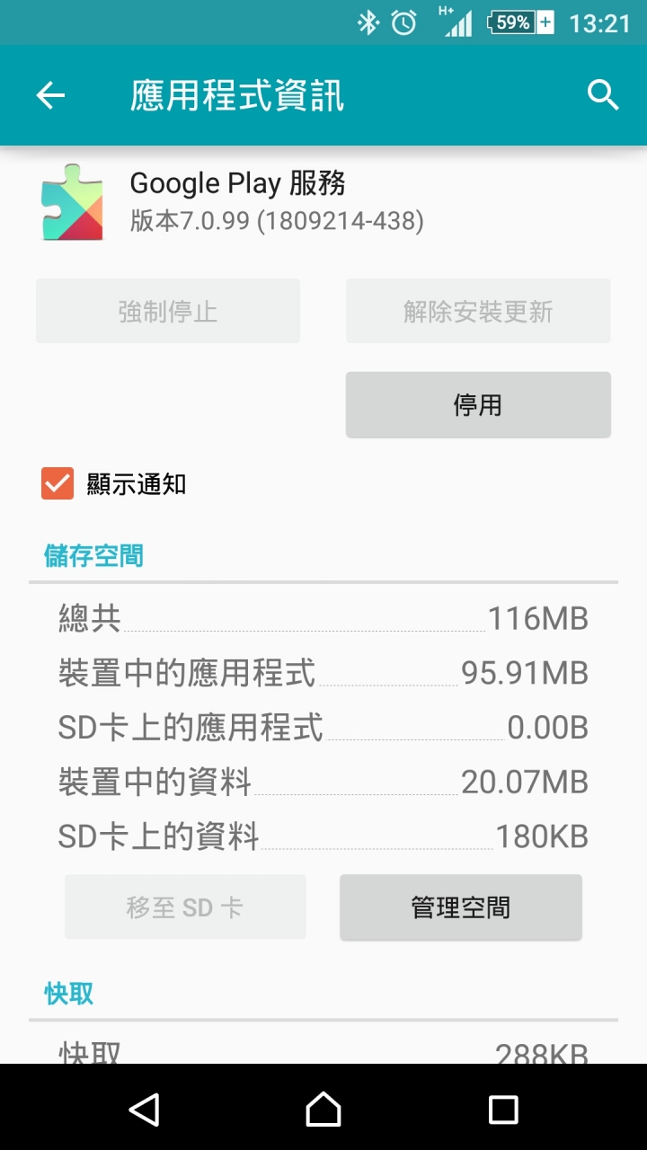 Z3 android 5.0 的Smart Lock