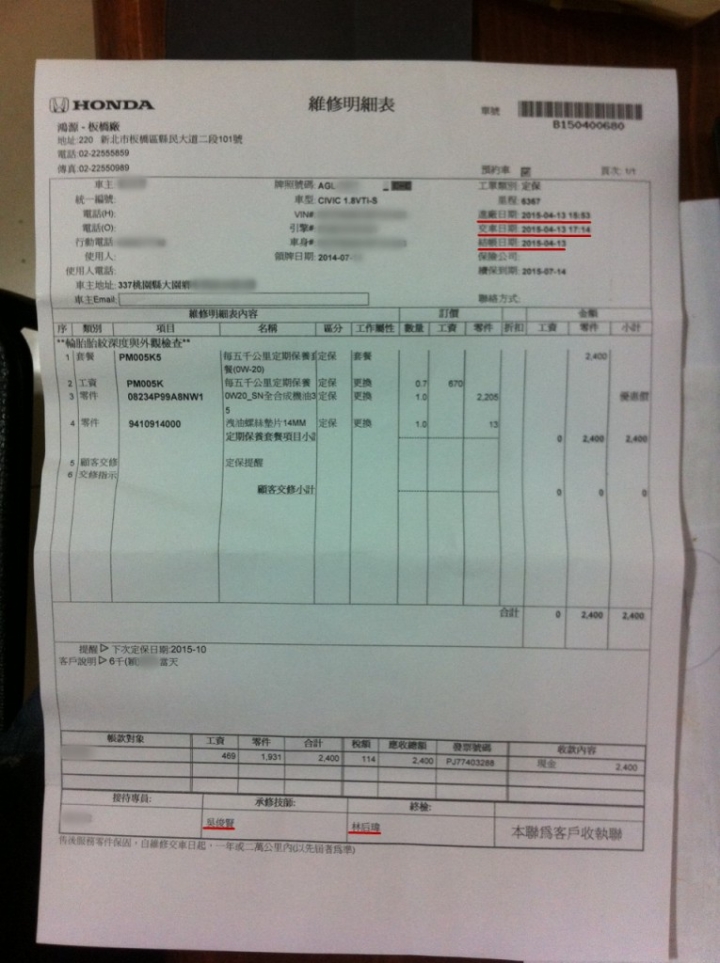 (抱怨)板橋HONDA品質_6000定保