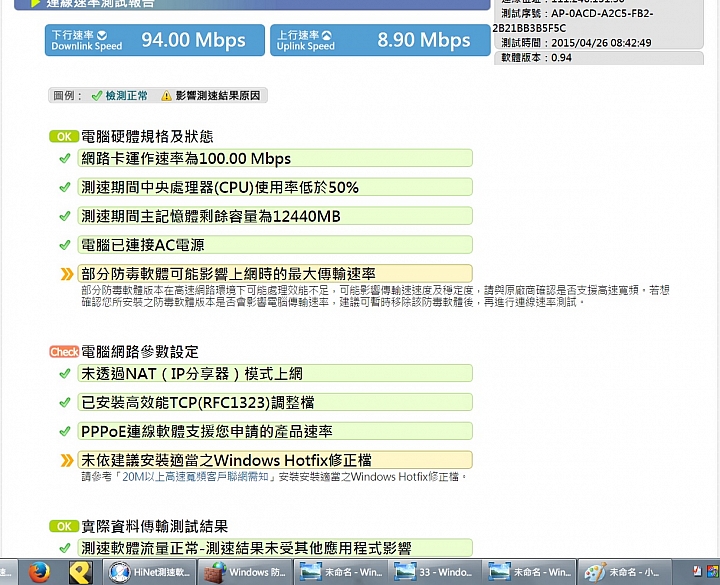 光世代100M/40M 上傳不到10M