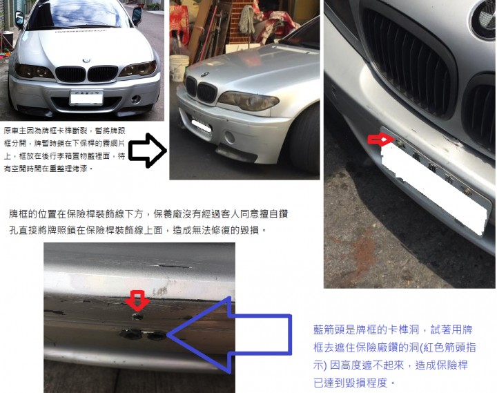 車子送修，保修廠沒有告知擅自在我保險桿前面鑽孔。