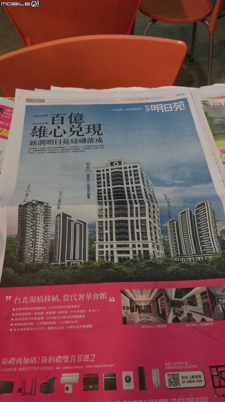 嚇到了. 今天蘋果日報,連續15張,建商廣告.