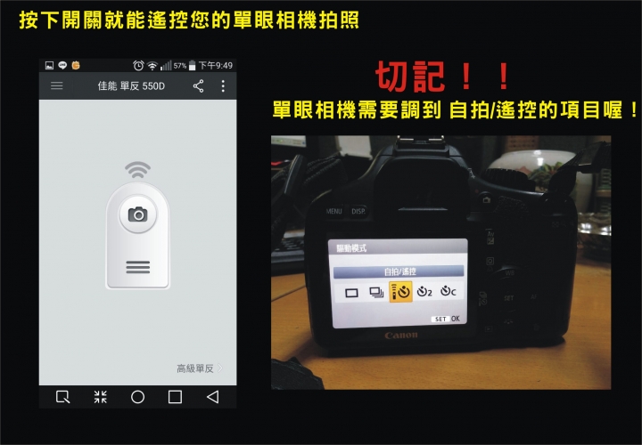 用我的LG G3手機遙控..佳能550D拍照教學