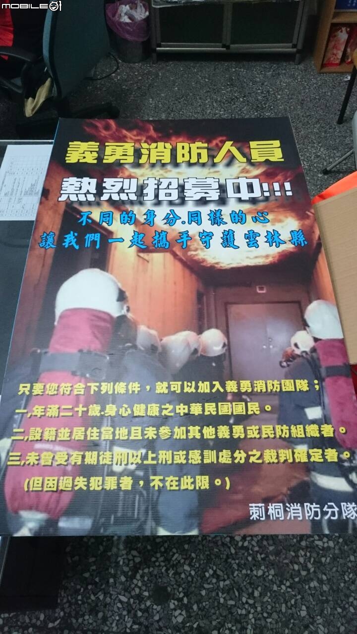 義勇消防人員