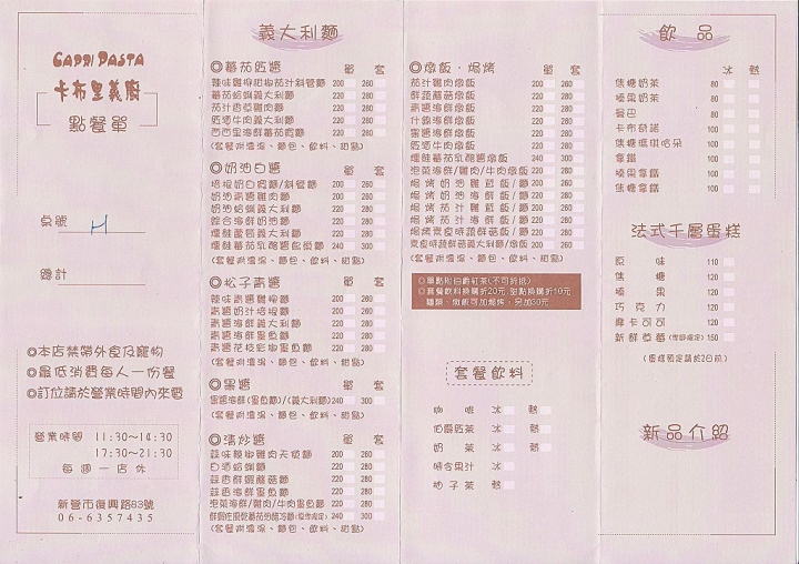 [新營區] 卡布里義廚