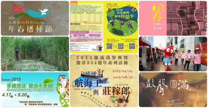 2015 4/25-26 台南週末活動整理
