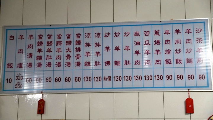 [新營區] 寶家味羊肉店