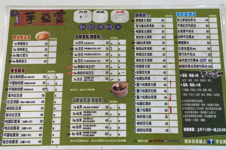 [北區] 芋豆賞 長榮店