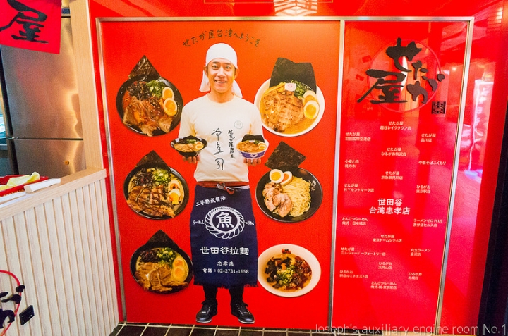 [台北大安]世田谷拉麵 叉燒肉夠嫩外…